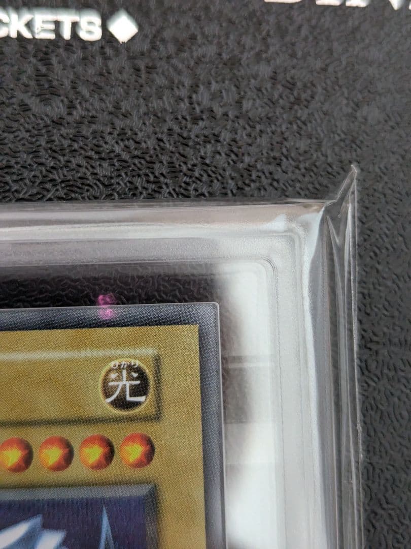 遊戯王 青眼の白龍 ARS ARS10 psa シークレット 海馬 シクブル