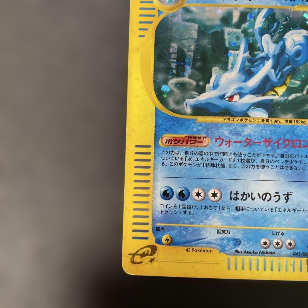 ポケモンカードe キングドラ (キラ) 第3弾 海からの風 042/087 3y