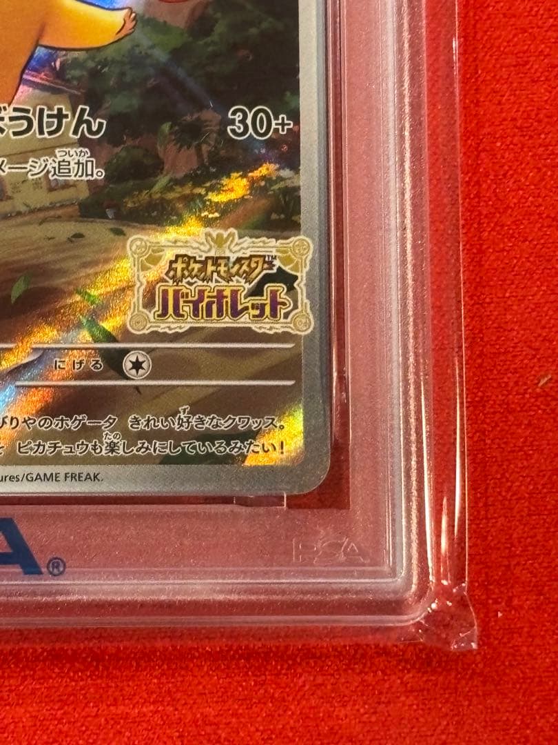 【PSA10】ピカチュウ: プロモ [001/SV-P](プロモ「SV-P」)
