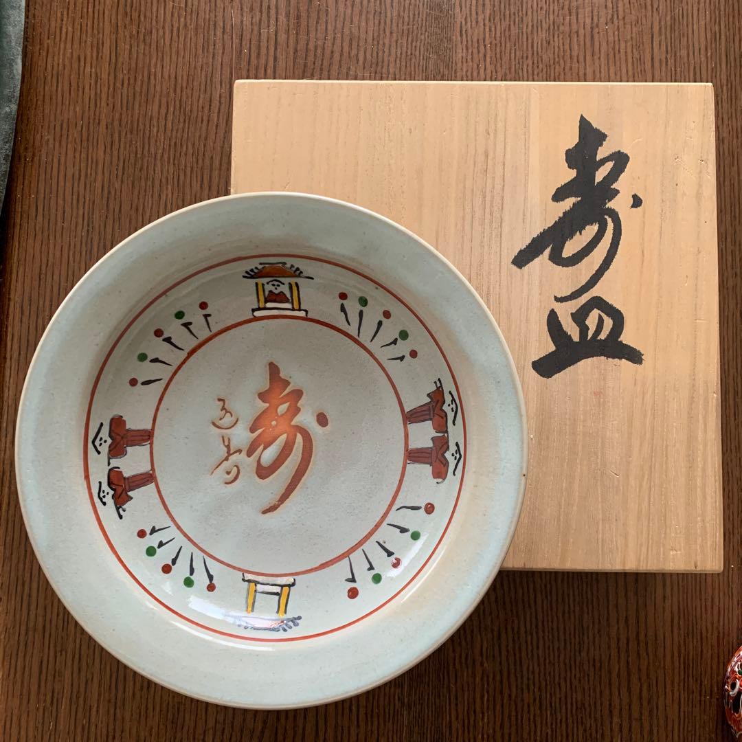赤膚焼⭐️奈良絵⭐️尾西楽斎造⭐️寿飾り皿⭐️共箱付
