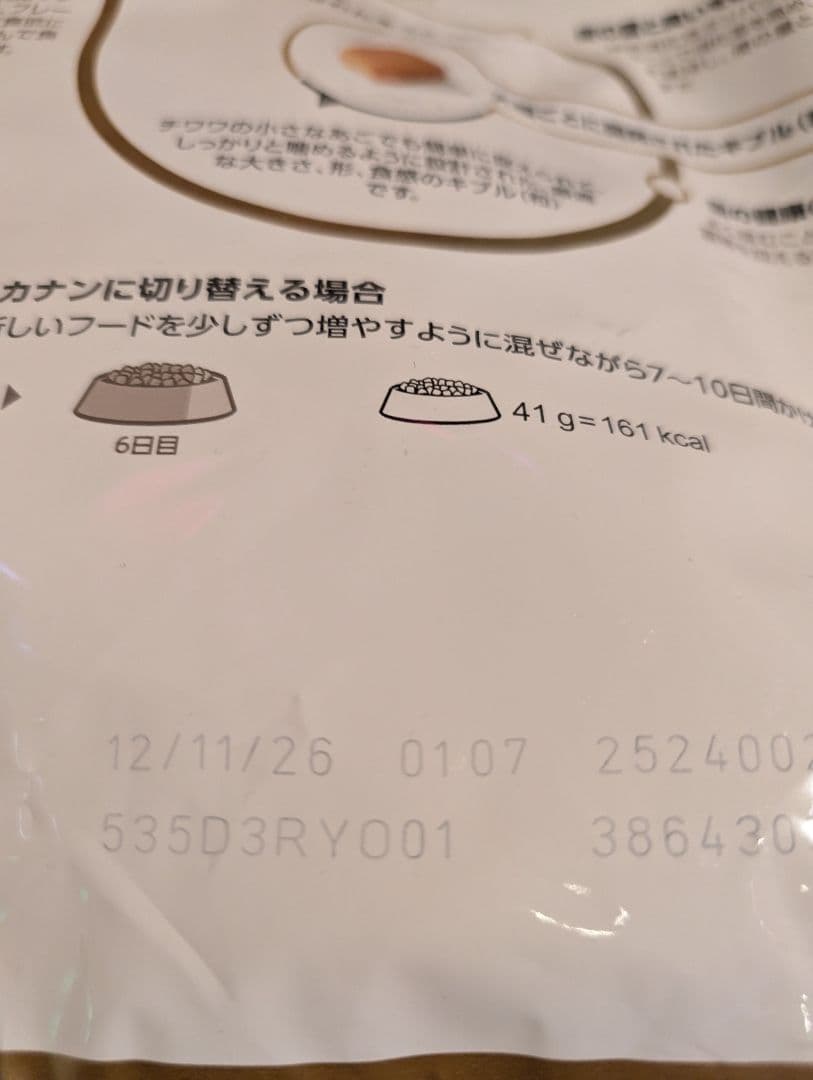 ロイヤルカナンチワワ用 ドライフード 3kg X 2袋