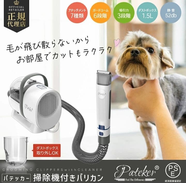 赤字覚悟で3000円値下！Pateker グルーミングセット吸引式バリカンセット