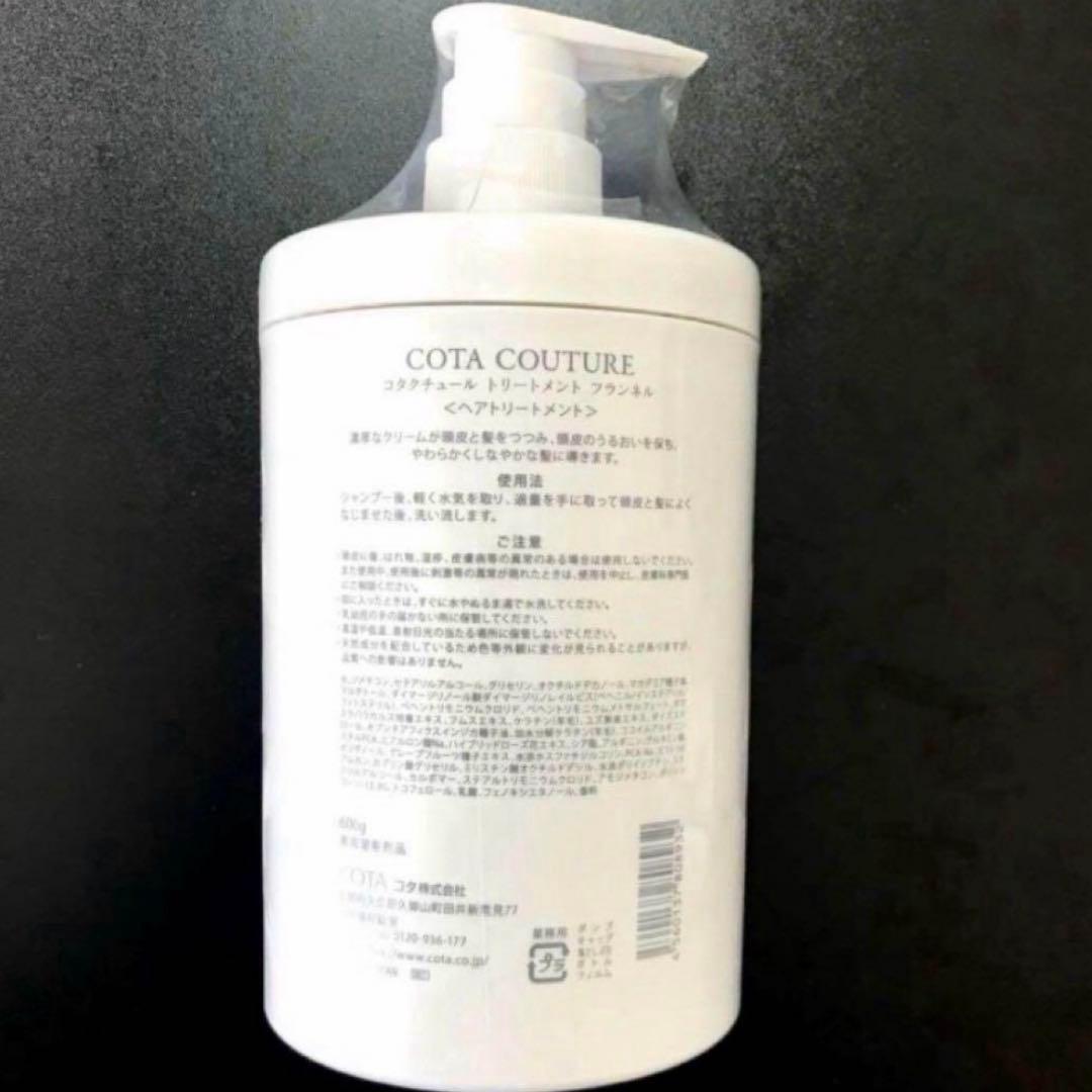 COTA コタクチュール フランネル シャンプー トリートメント