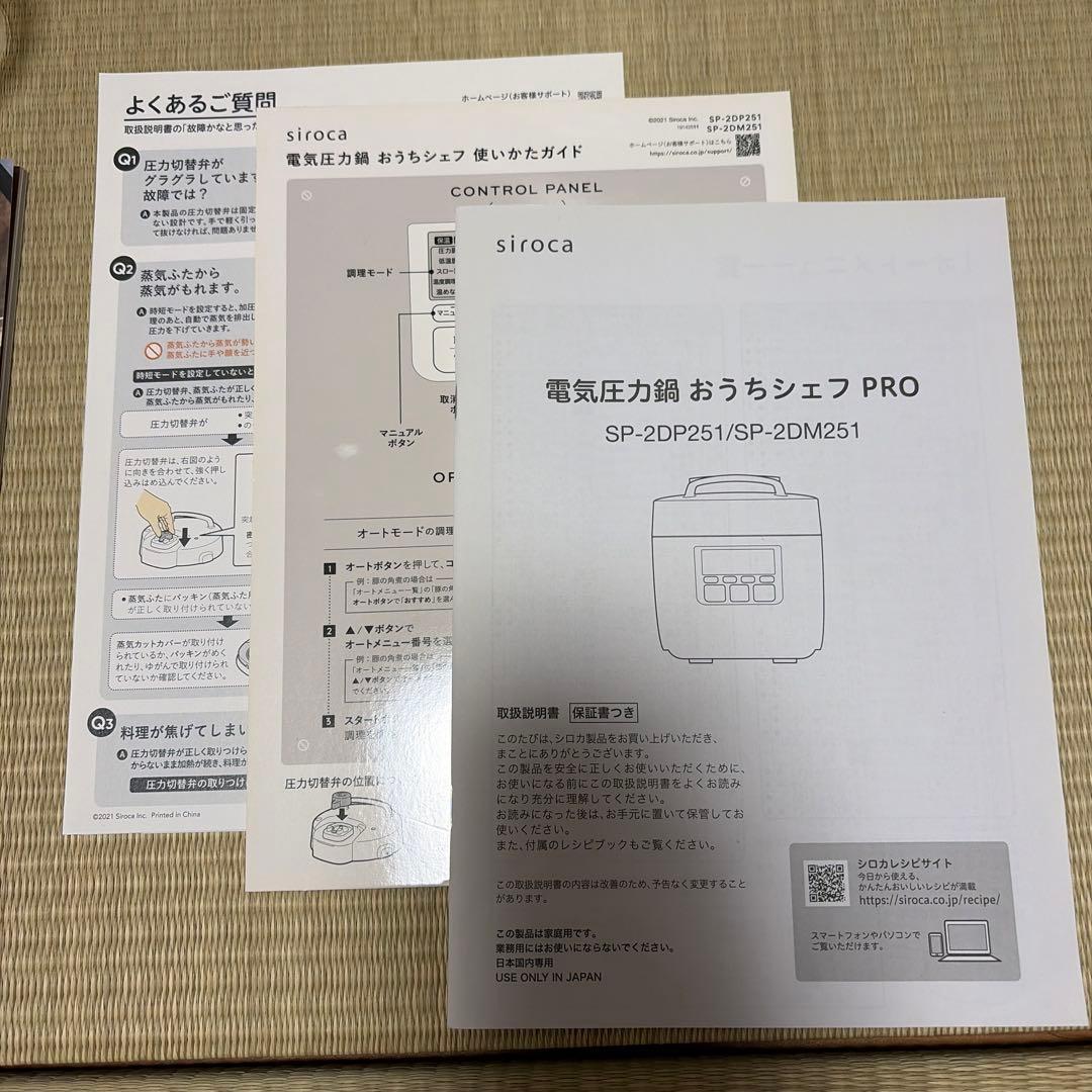 シロカ 自動減圧機能付き電気圧力鍋 おうちシェフ PRO