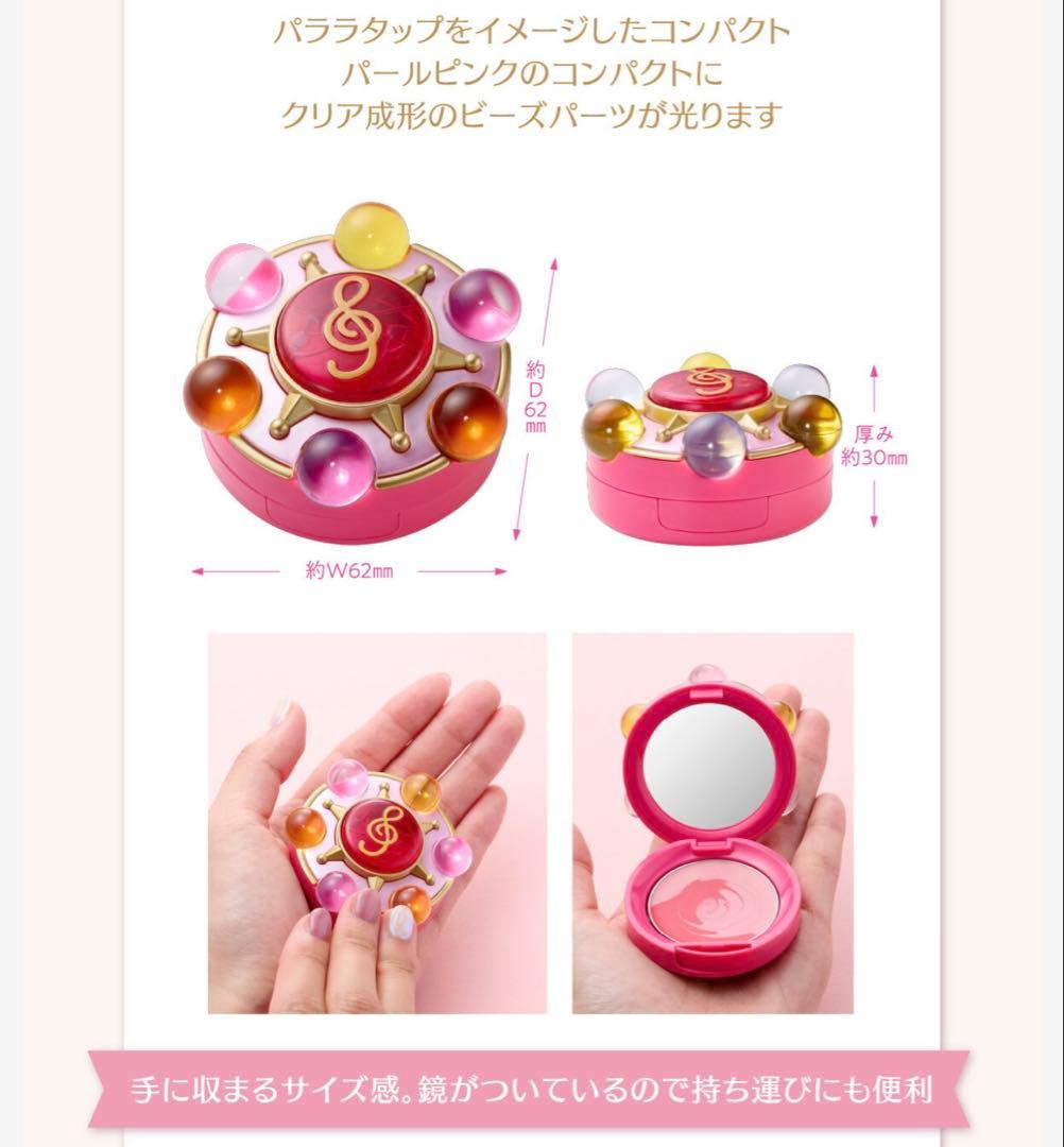 おジャ魔女どれみ パララタップ リップ＆チーク 25th anniversary