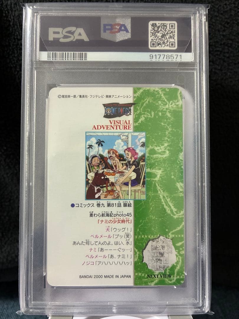 PSA10 ワンピース ビジュアルアドベンチャー カードダス ナミの少女時代