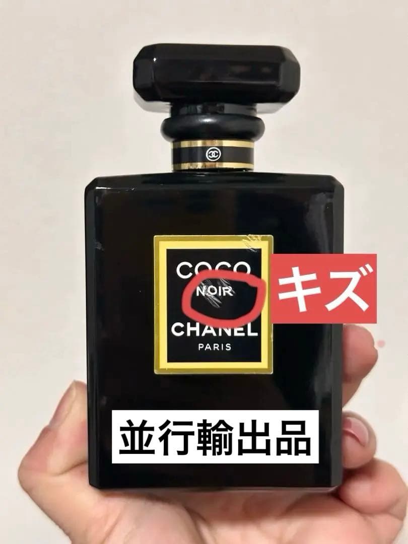 CHANEL COCO NOIR 香水 100ml 50ml セット