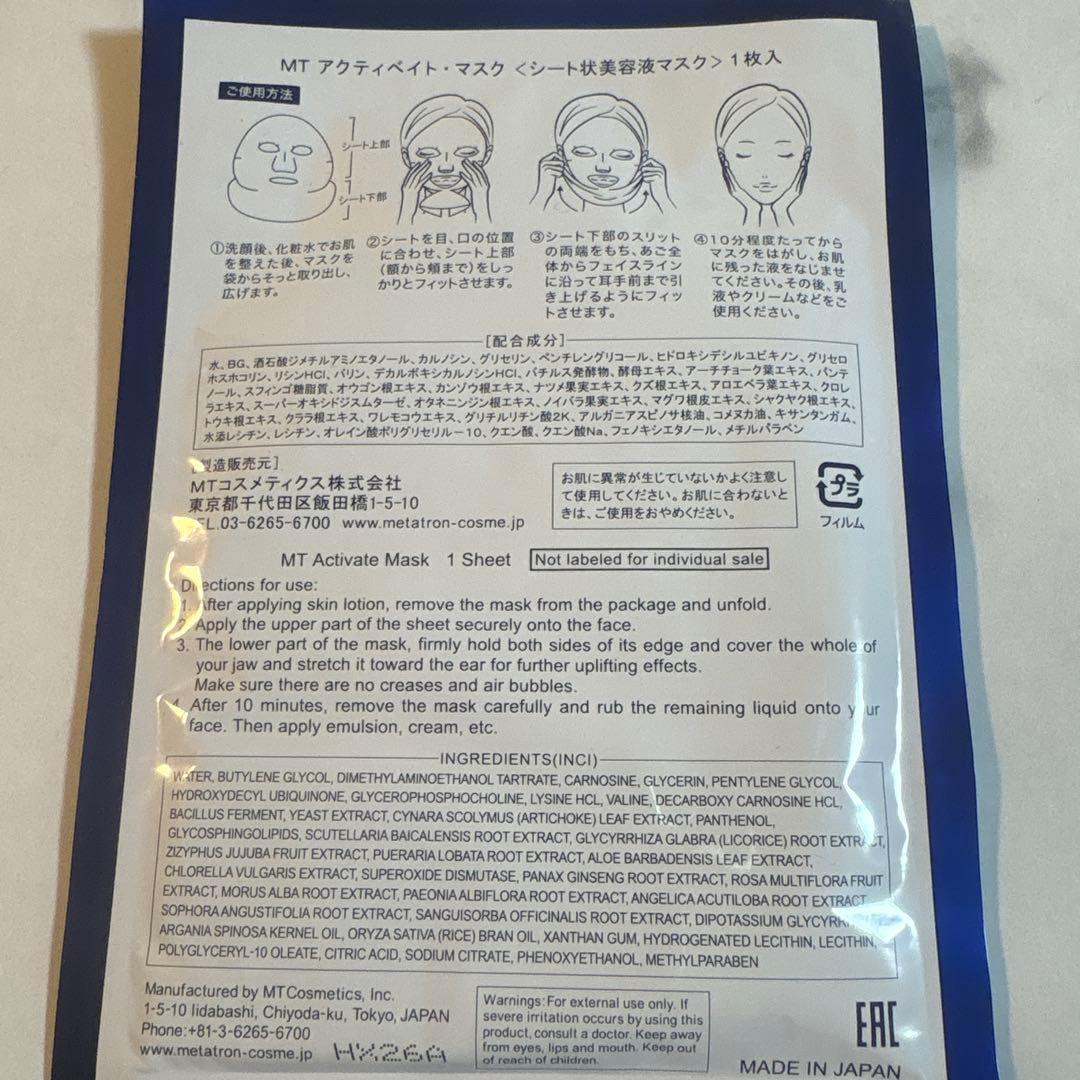 MT アクティベートマスク 5枚入り