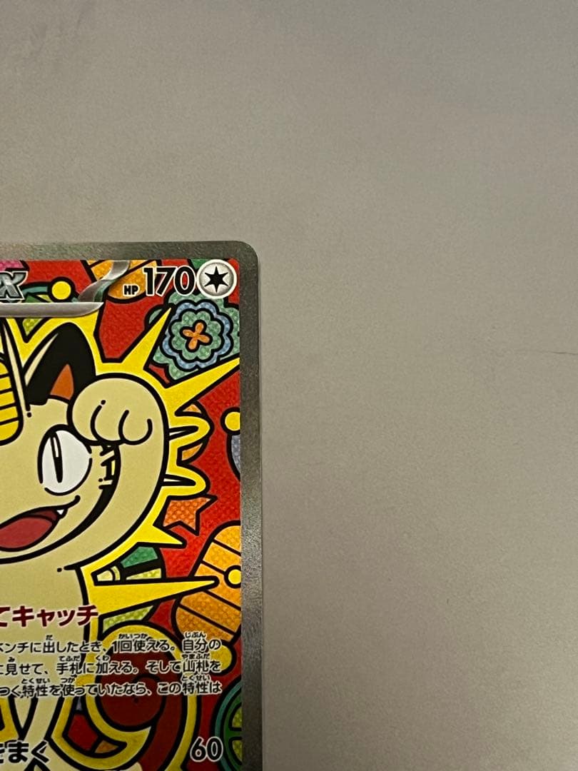 ポケモンカード ニャースex SAR