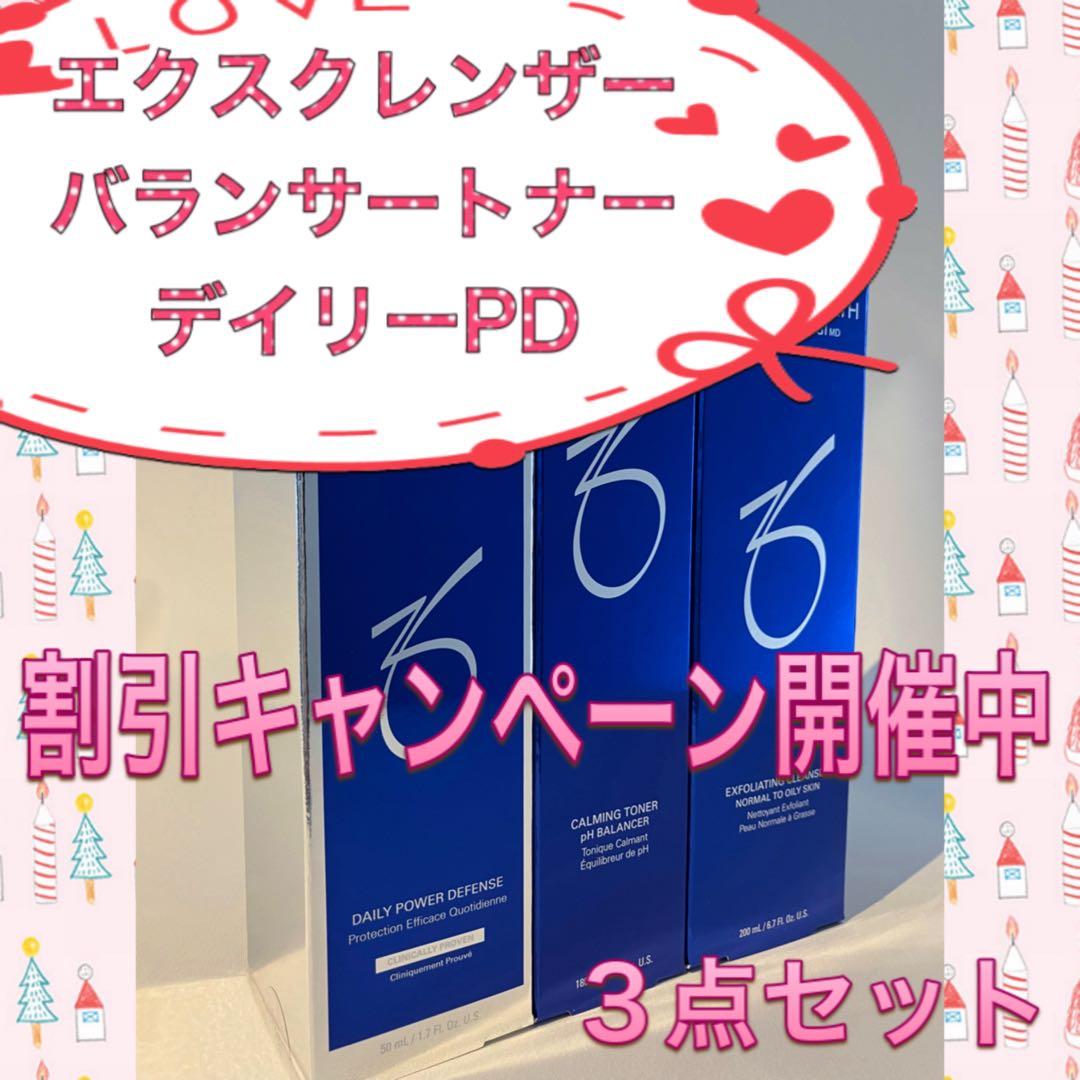 五十歩ひゃっほー ゼオスキン 新品 エクスクレンザー トナー デイリーPD