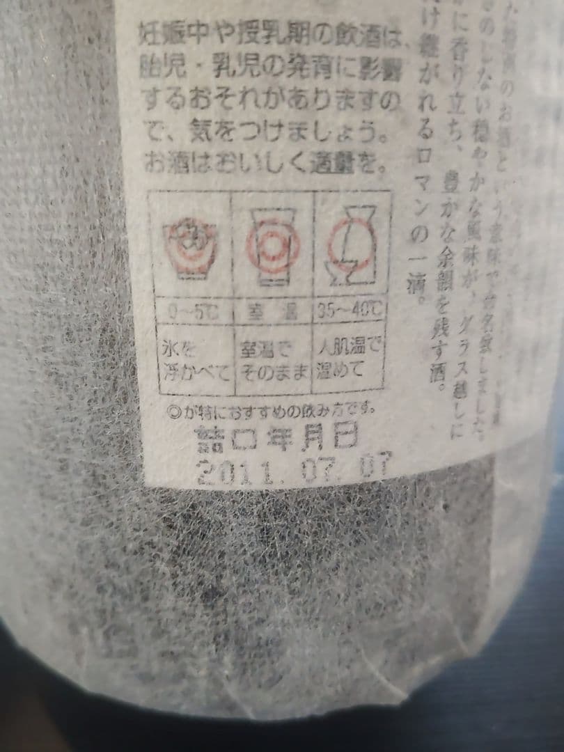 魔王 焼酎 1800ml 未開封 詰口日 2011年7月7日