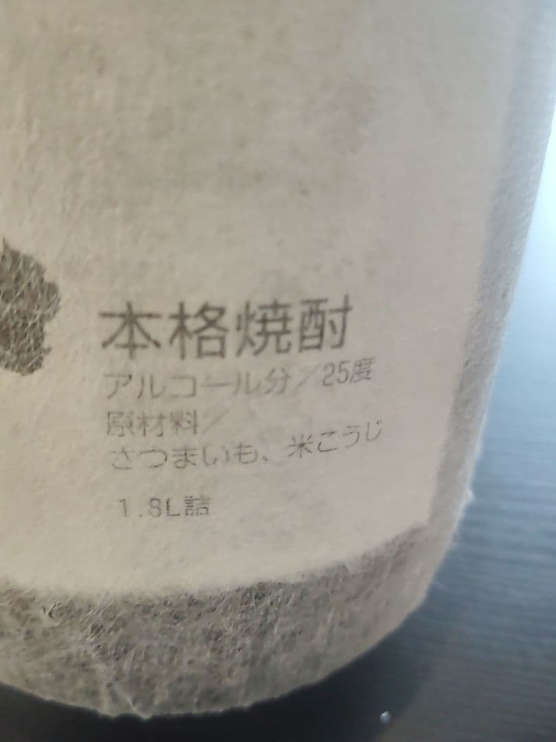 魔王 焼酎 1800ml 未開封 詰口日 2011年7月7日