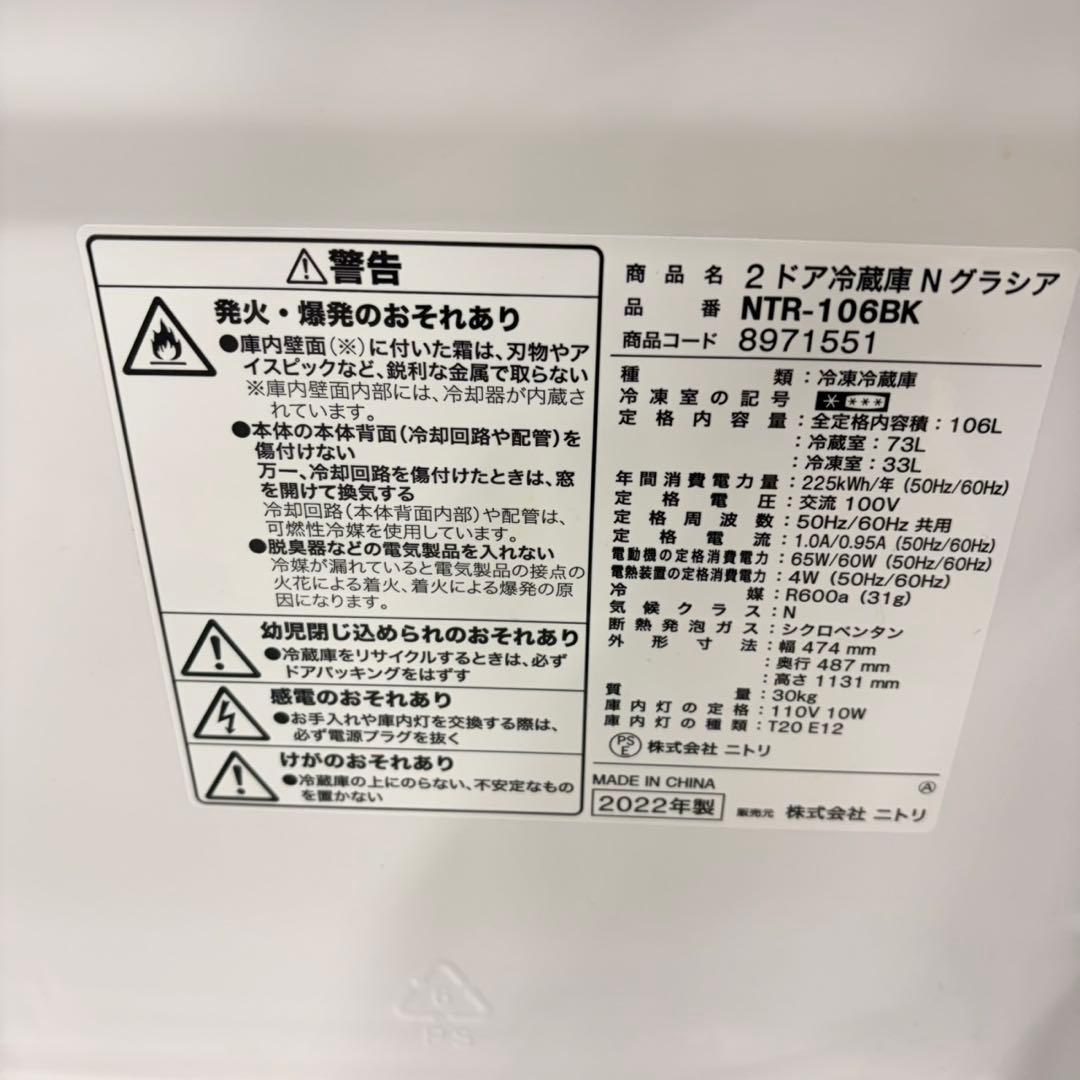 844 ニトリ　ブラックカラー　極美品　新生活応援セット　　冷蔵庫　値引き可！