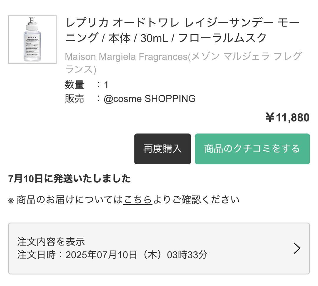 Maison Margiela Lazy Sunday Morning 香水