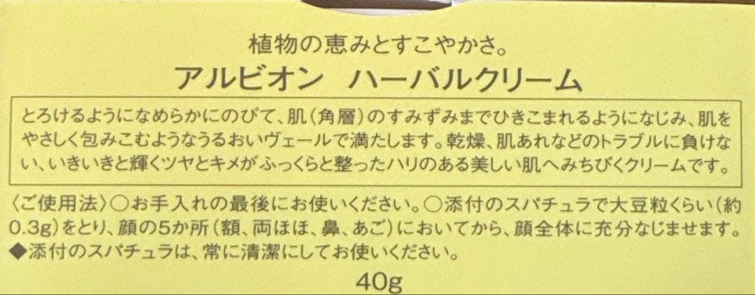 ハーバルクリーム