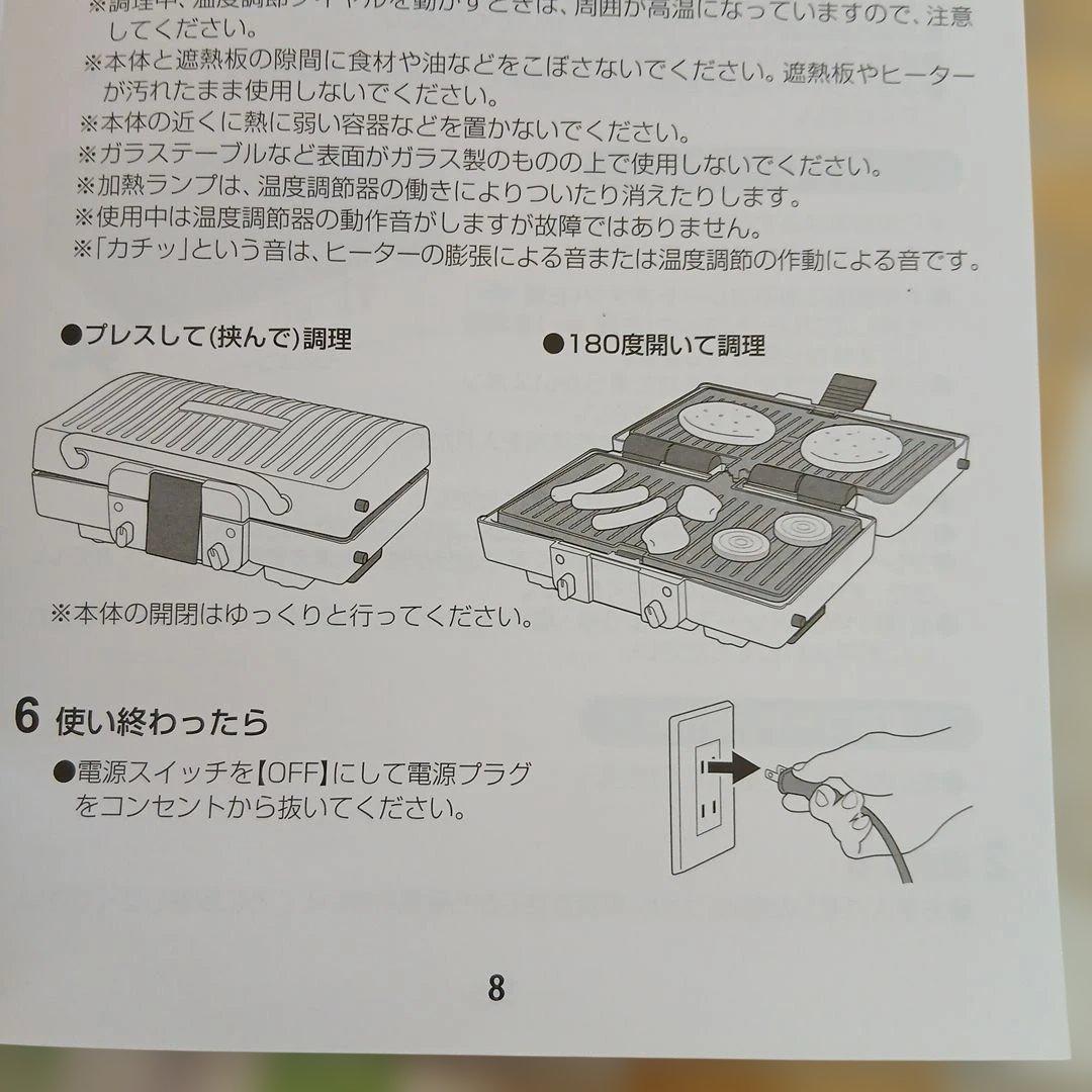 プレスグリル DS.8717