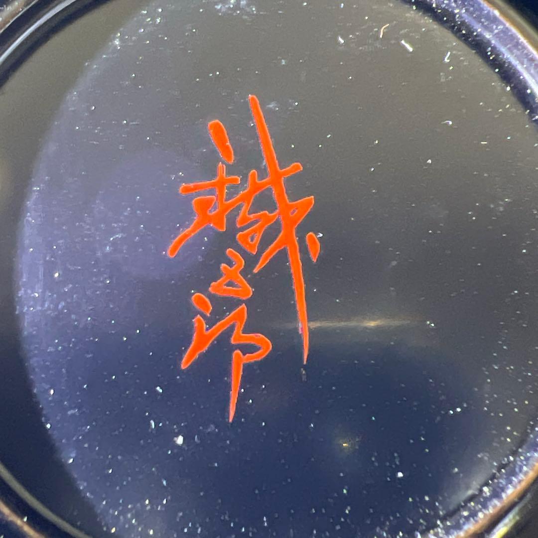 美品　鈴谷鐡五郎　鈴虫蒔絵棗　共箱　高さ7㎝　東Y8-0224☆2F