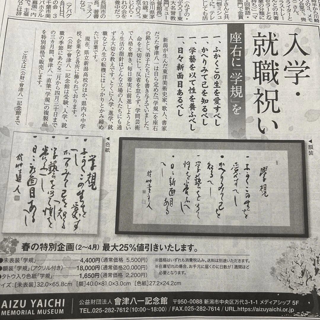 會津八一先生の［学規］色紙の額縁
