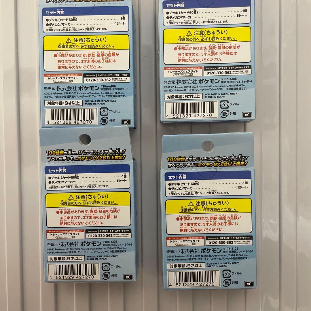 3*3様 未開封　ポケモンカードゲーム スタートデッキ100 4セット