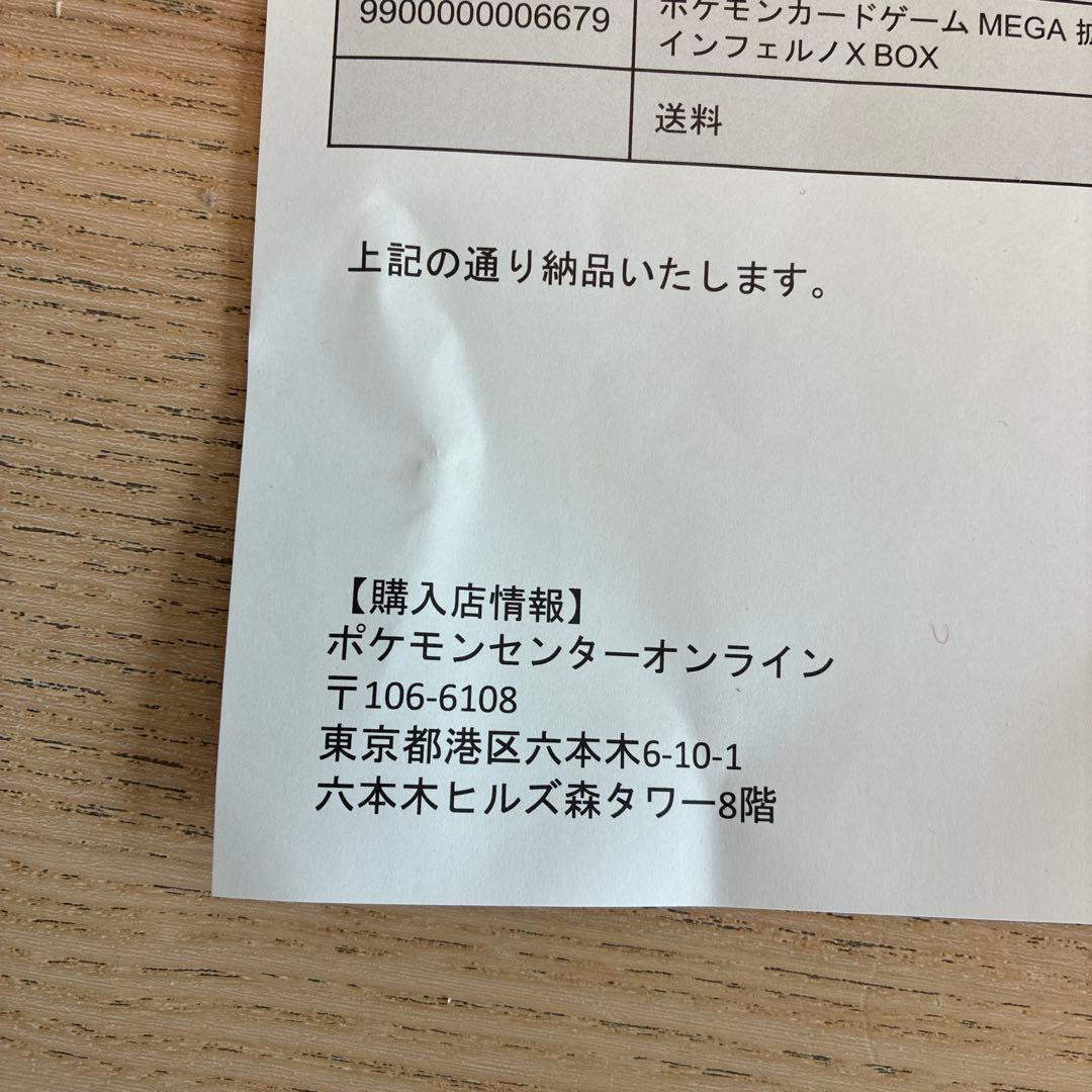 【送料込み匿名】ポケセン産 ポケモンカードインフェルノX BOXシュリンク付