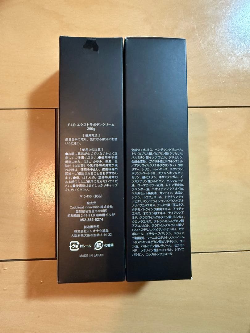 プウアボーテ F.I.R. エクストラボディクリーム 2個セット