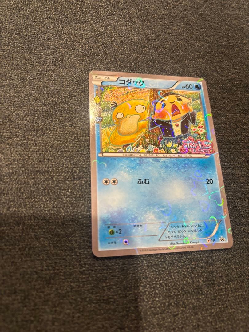 コダック 増田順一 ポケキュンコレクション XY-P プロモ 美品‼︎