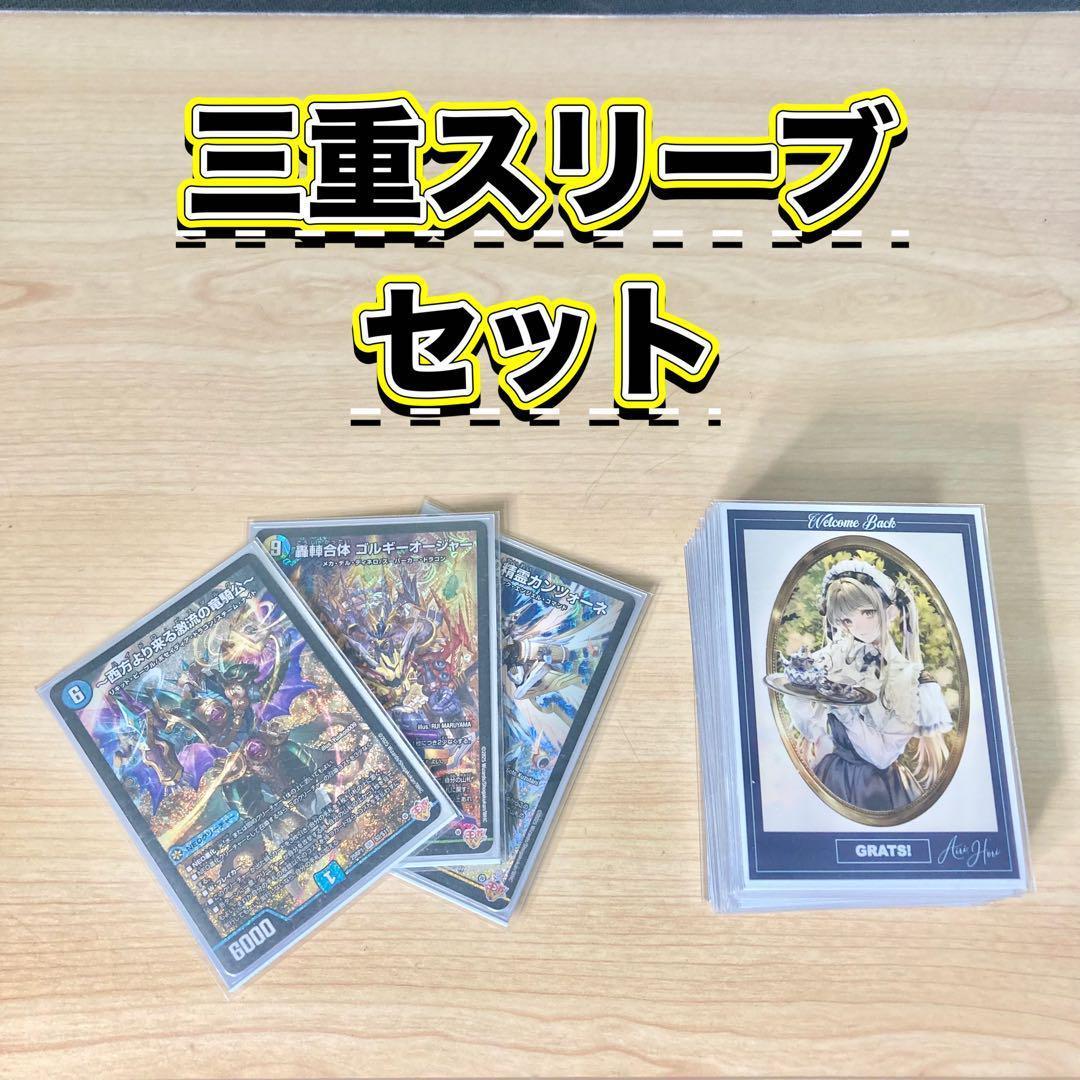 デュエマ 大会構築 【ゴルギーオージャー】 デッキ＆三重スリーブ