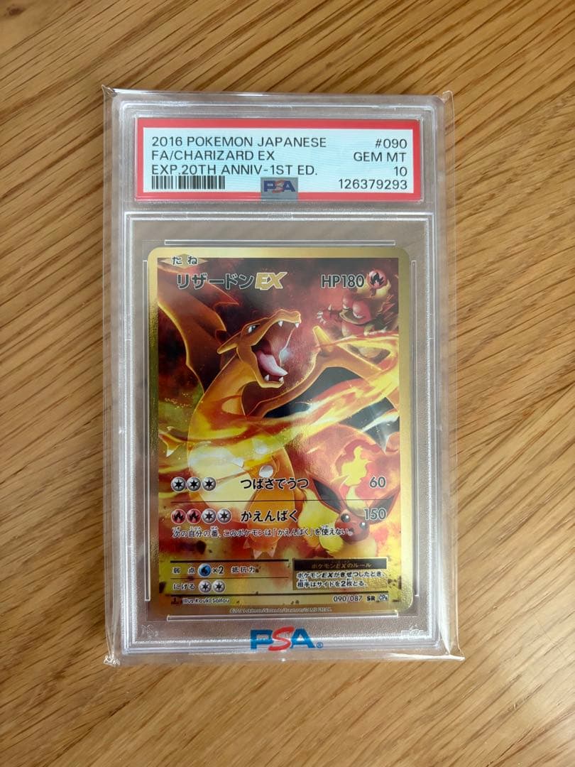 ‼️PSA10‼️リザードンEX SR CP6 20th Anniversary