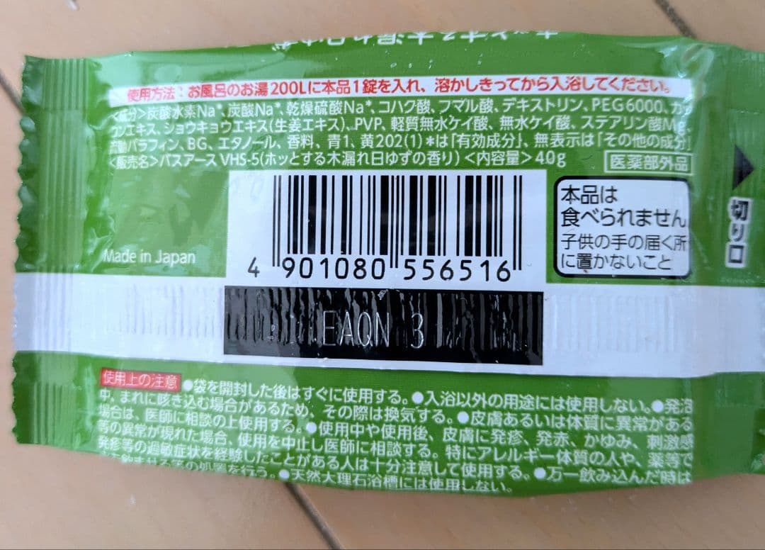 温泡 入浴剤 2種 2個セット　①