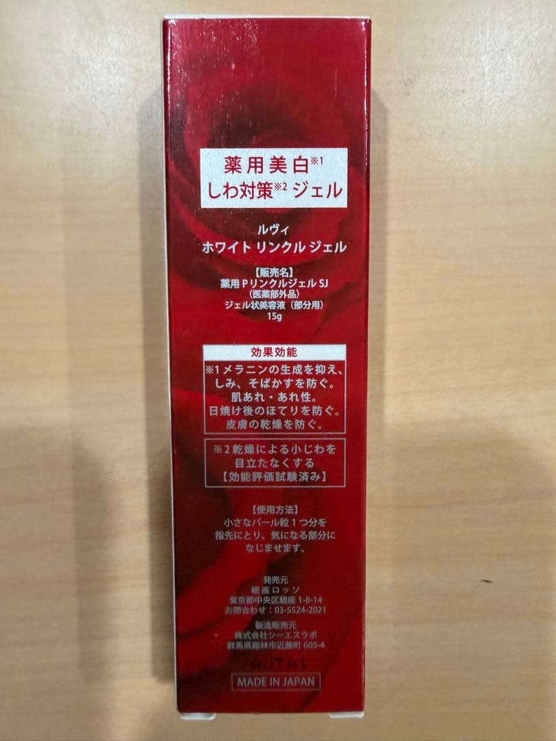 REVI ホワイトリンクルジェル