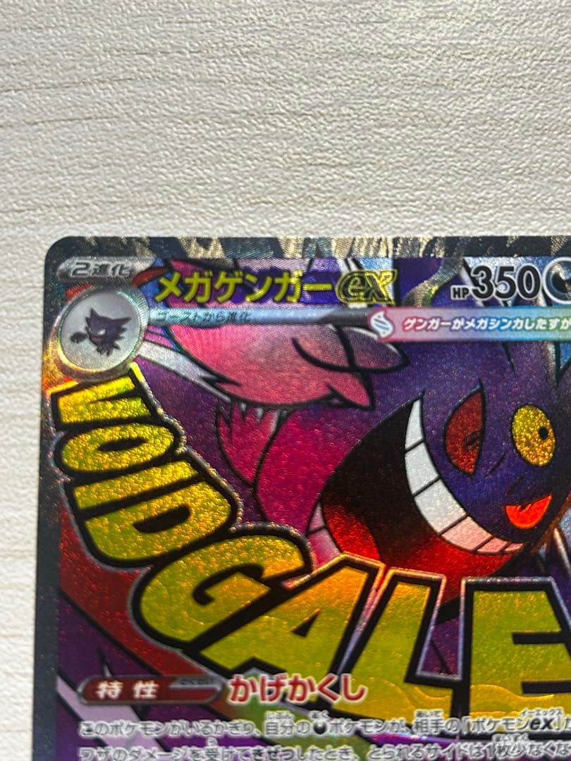 メガゲンガーex MA ※中国語箔押しエラーカード