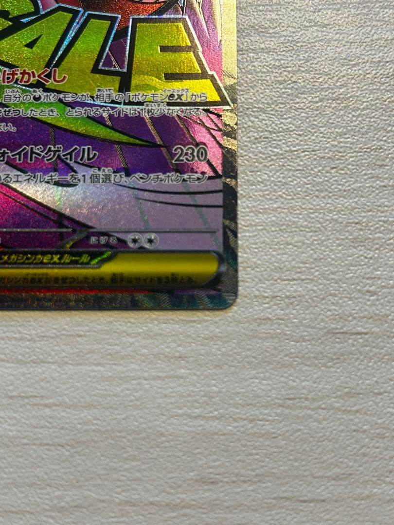 メガゲンガーex MA ※中国語箔押しエラーカード