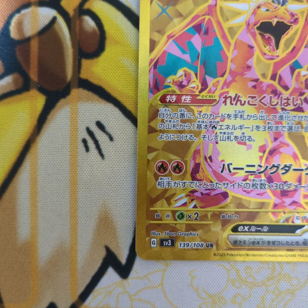 リザードンex UR