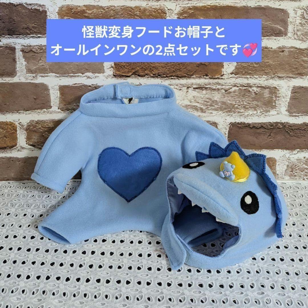 【まゆみっち様オーダー】だっこシャオレイ♡怪獣＆うさぎ変身コスチュームセット