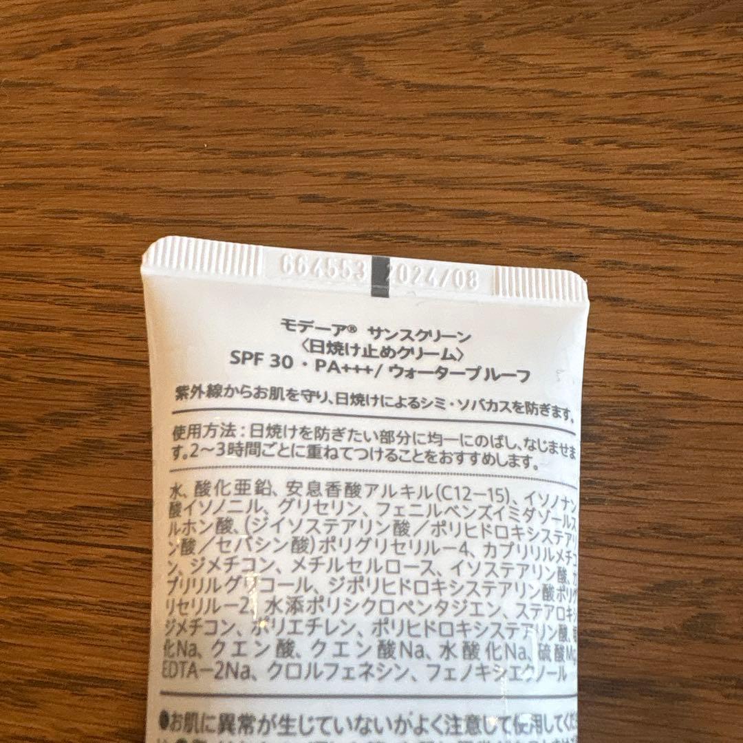 【未開封品】モデーア　サンスクリーン1本
