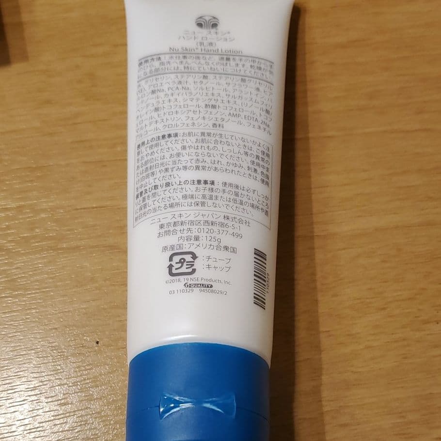 ニュースキン ハンドローション使用済み