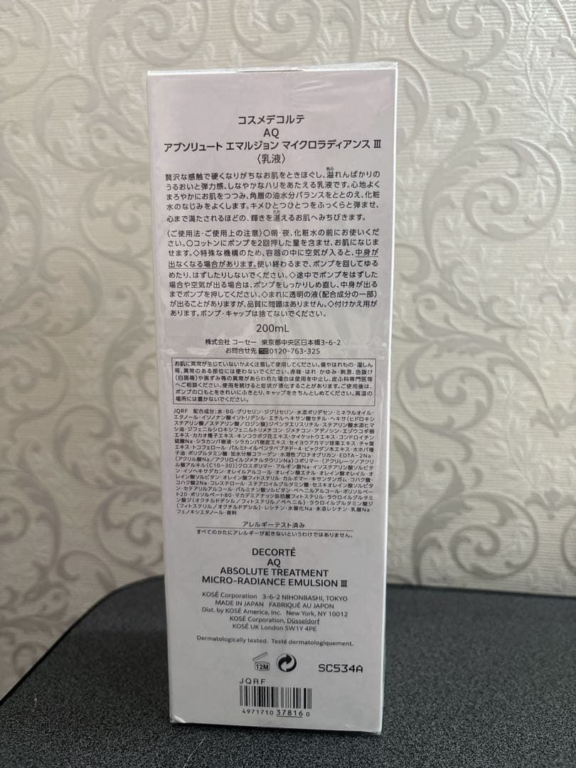 ⭐️K⭐️AQ アブソリュート エマルジョン マイクロラディアンス III