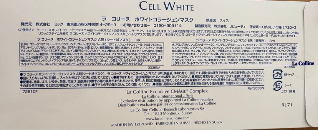 ラ　コリーヌ　ホワイトコラージェンマスク