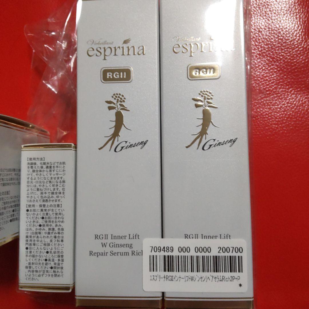 esprina RGII インナーリフト 2本+クリーム