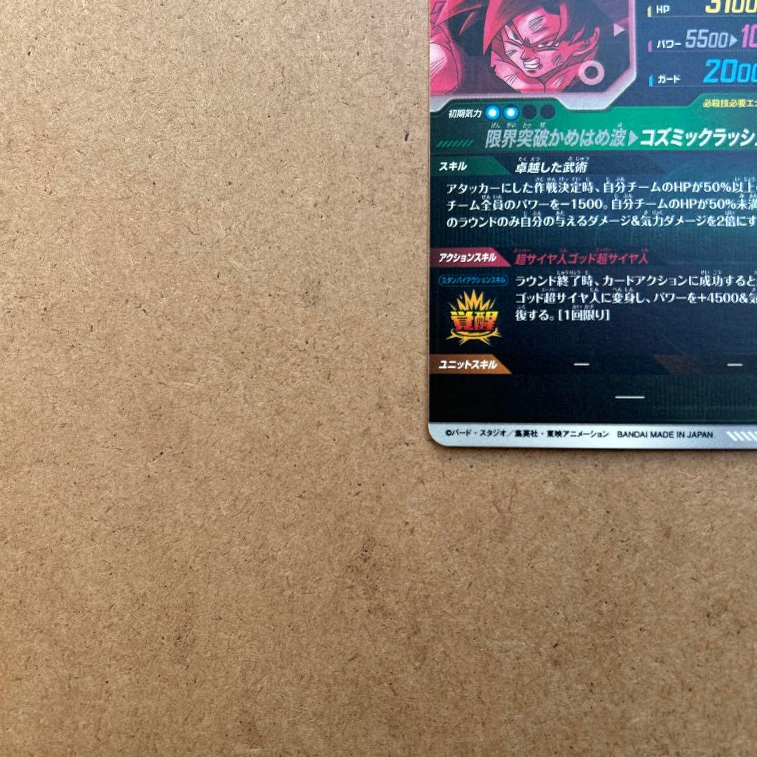 ドラゴンボールスーパーダイバーズ 孫悟空BR パラレル SDV8-035