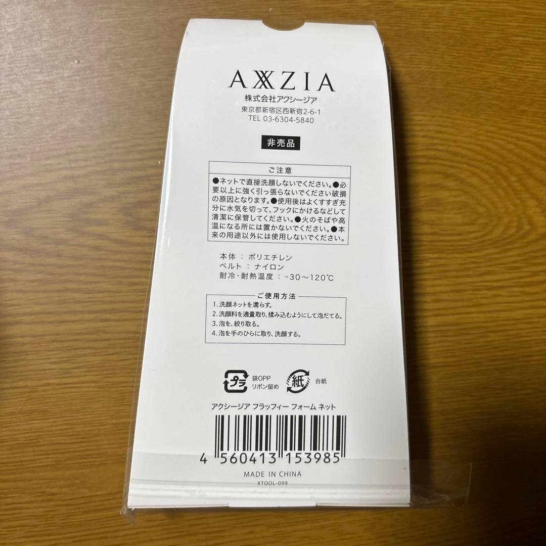 アクシージア　7点セット