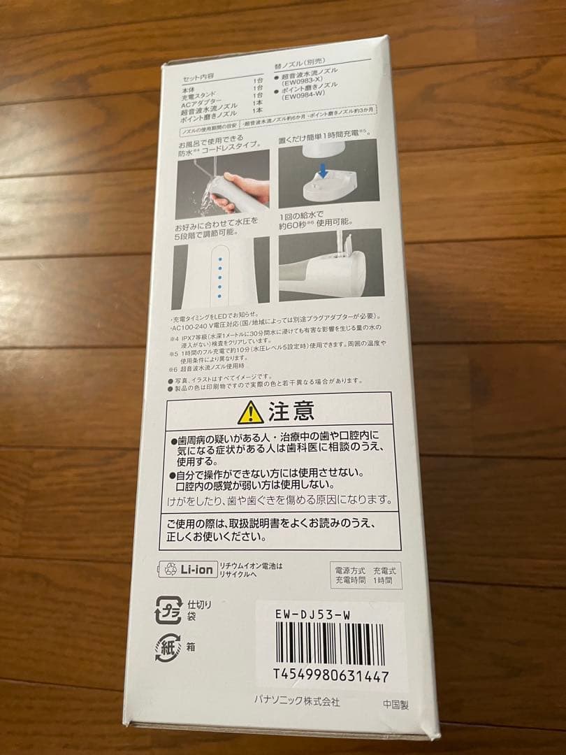 Panasonic EW-DJ53-W WHITE （Li-ion電池）