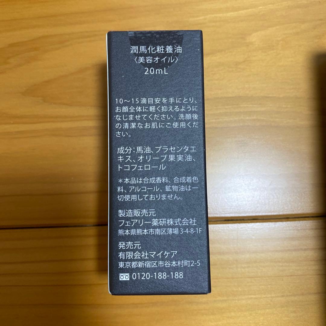 新品 マイケア KUMAMOTO 潤馬化粧水 美容オイル 美容クリーム3点セット