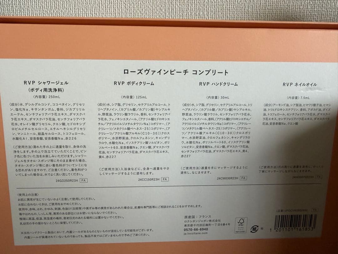 ロクシタン　ローズヴァインピーチ　コンプリート