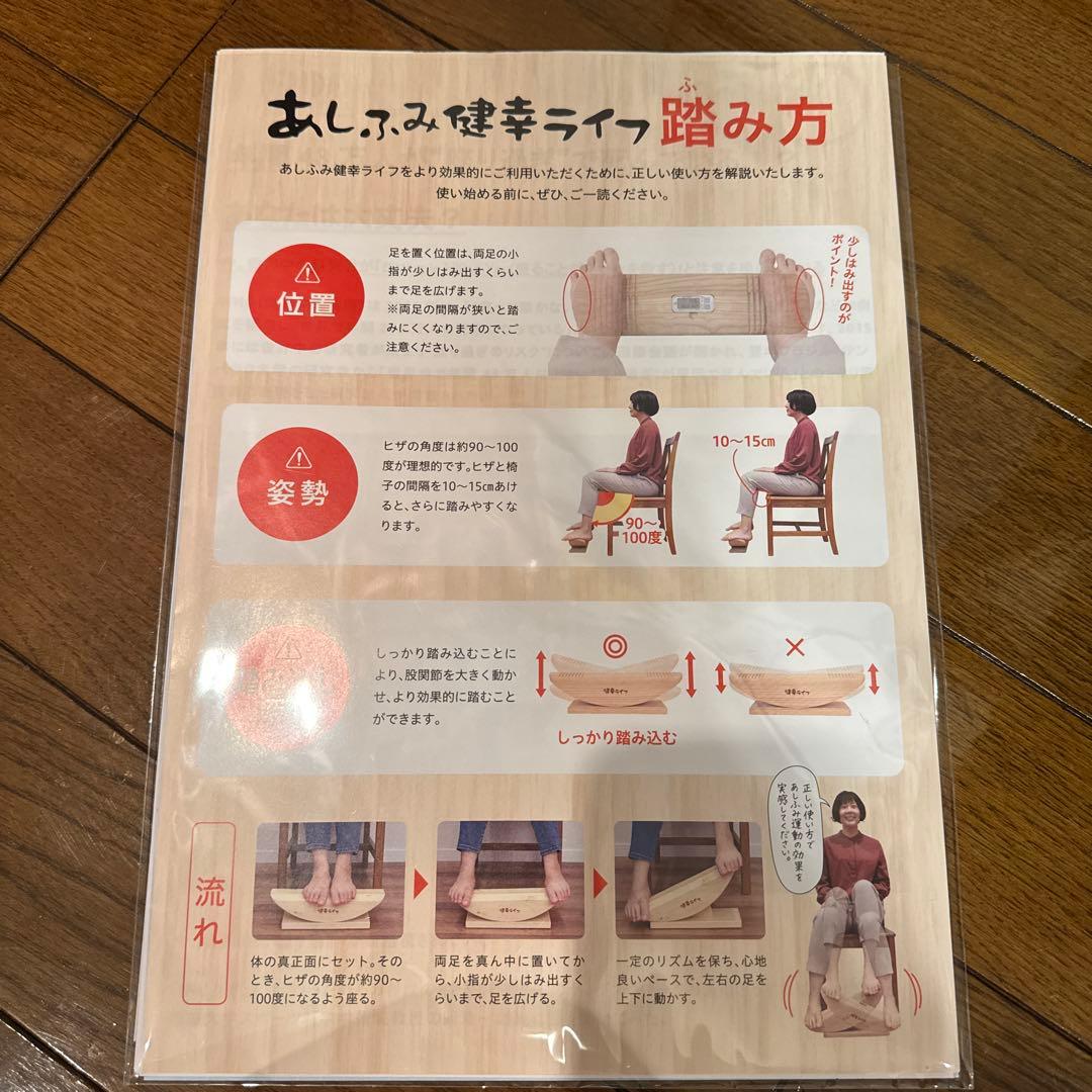 【美品】あしふみ健幸ライフ　計測器つき　箱あり