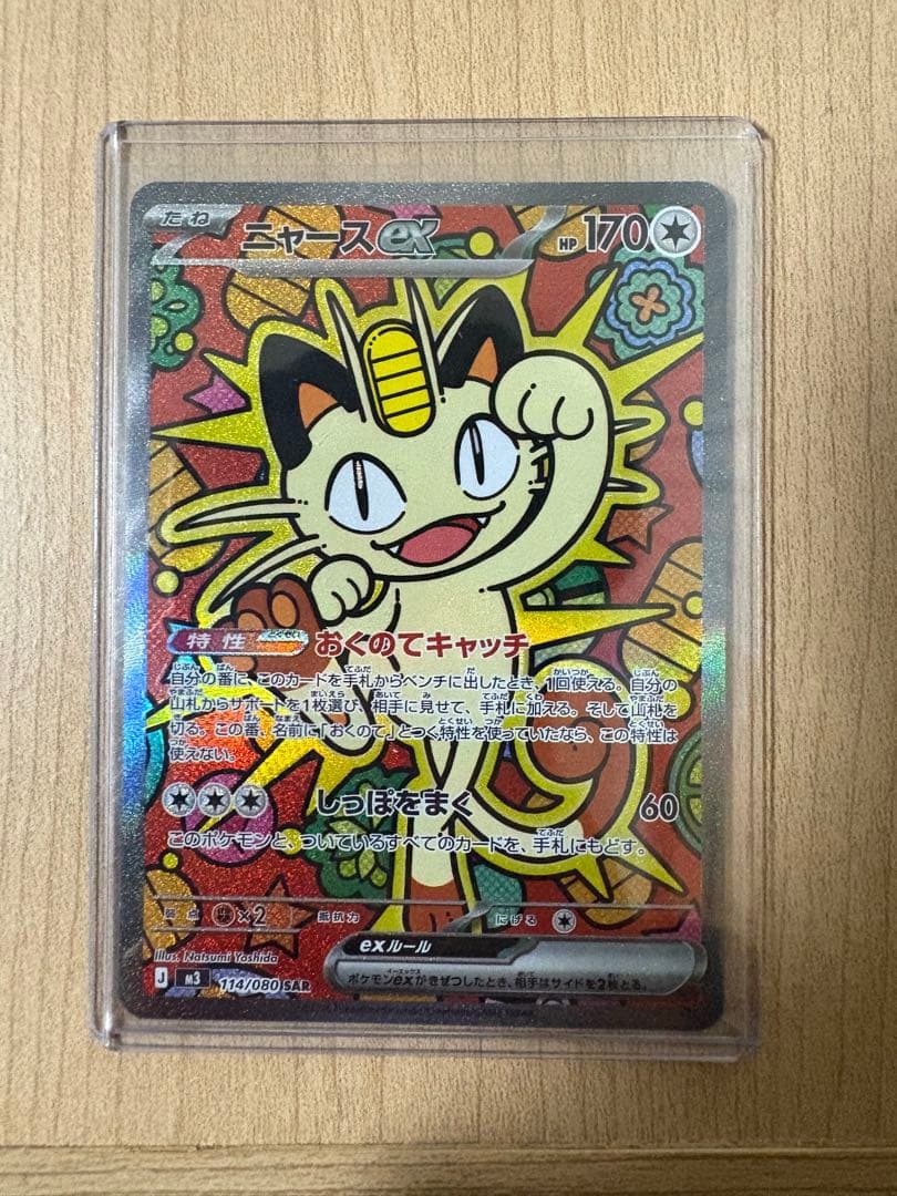 ニャースex SAR 114/080 M3 おくのてキャッチ 汎用 ハイレア