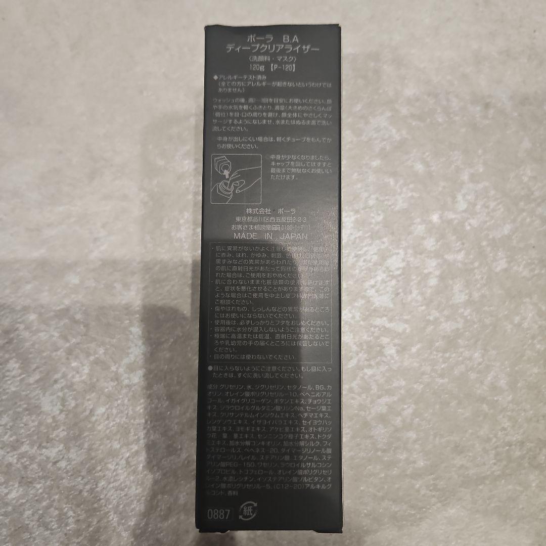 POLA ポーラ ディープクリアライザー 120g
