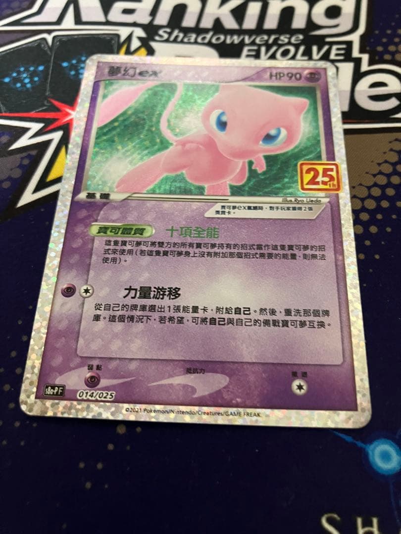 ポケモンカード ミュウex プロモカードパック 25th ANNIVERSARY