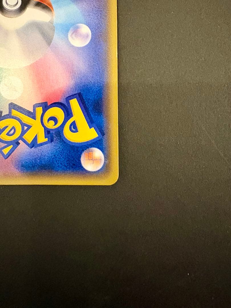 ポケモンカード　ピカチュウ みんなでいわう　プロモ　224/SM-P