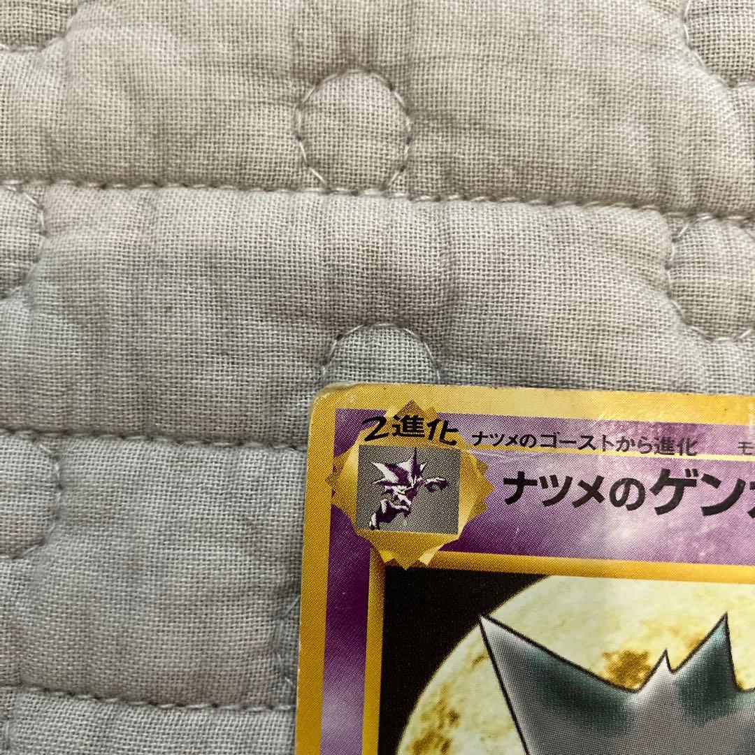 旧裏ポケモンカード　ナツメのゲンガー